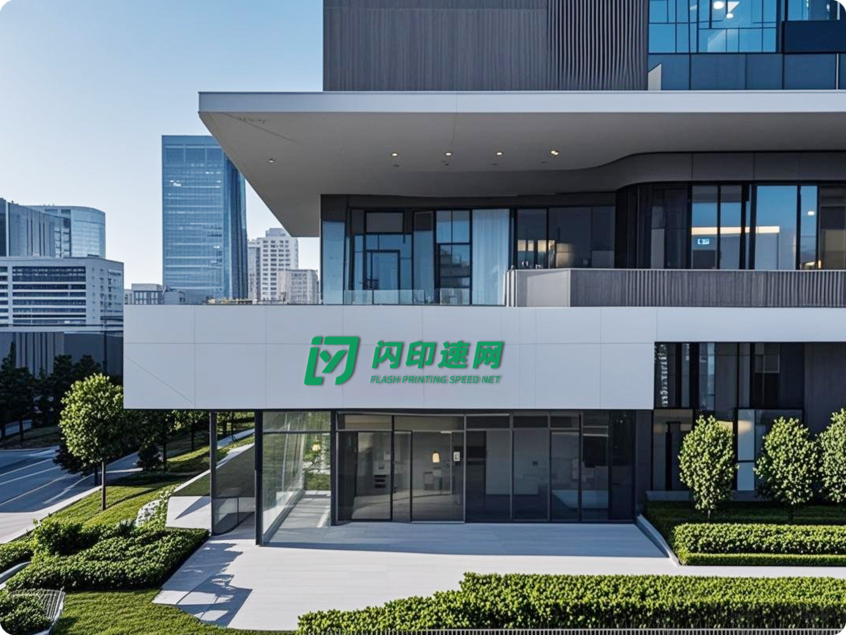 闪印速网