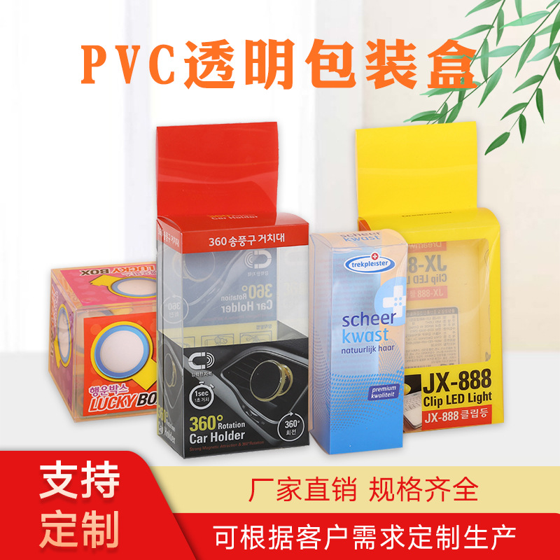 透明彩色包装盒定制